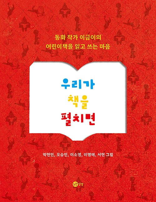 우리가 책을 펼치면