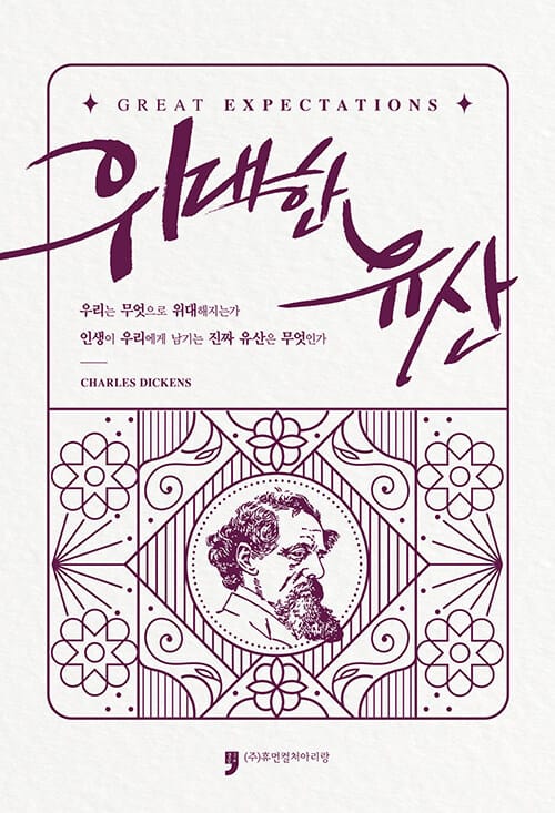 위대한 유산