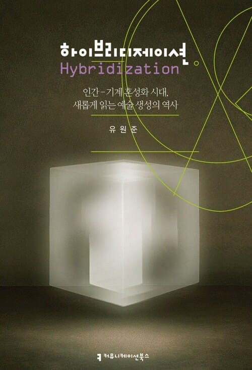 하이브리디제이션