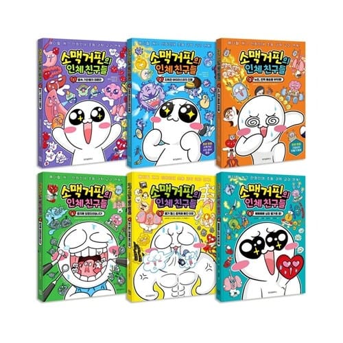 소맥거핀의 인체 친구들 1~6권 세트/아동도서+노트3권 증정  - 신간 6 삐삐삐삐 심장 풀가동 중! 포함 