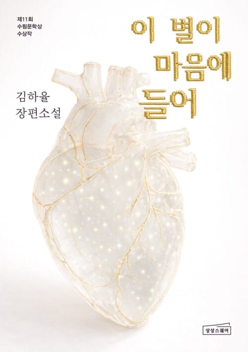 이 별이 마음에 들어