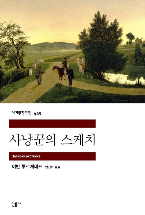 사냥꾼의 스케치