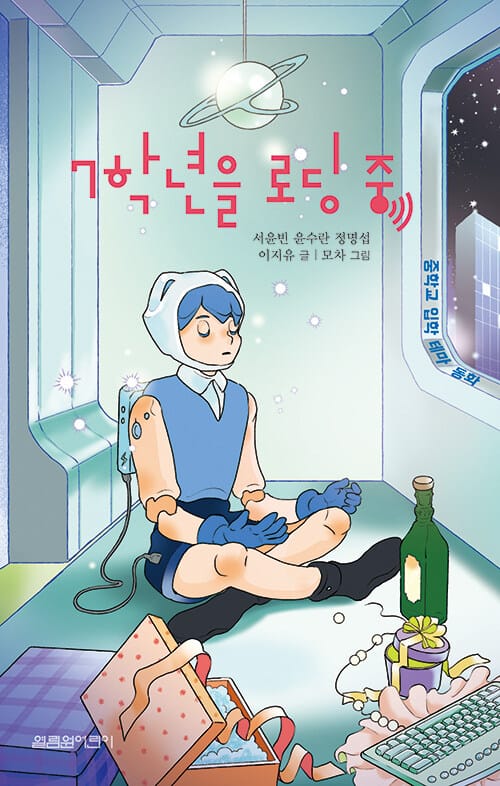 7학년을 로딩 중