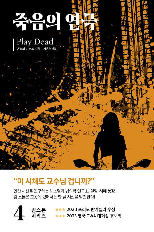죽음의 연극