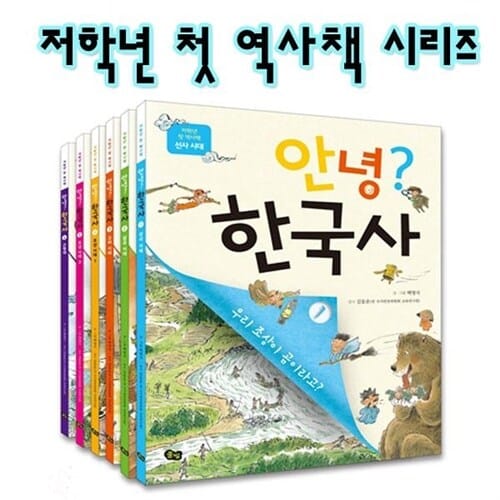 풀빛/안녕? 한국사 세트(전6권)-저학년 첫 역사책