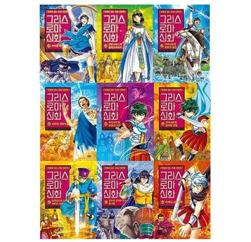 [아울북] 그리스 로마 신화 41 - 49권 세트(전9권)