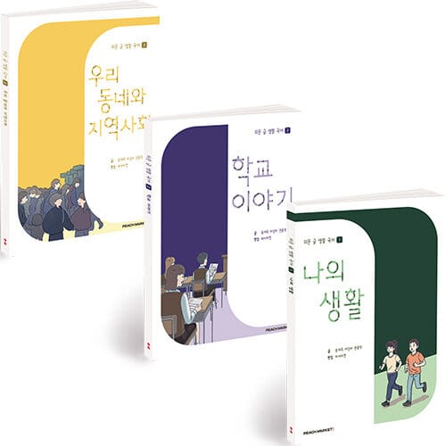 쉬운 글 생활 국어 워크북 세트 - 전3권