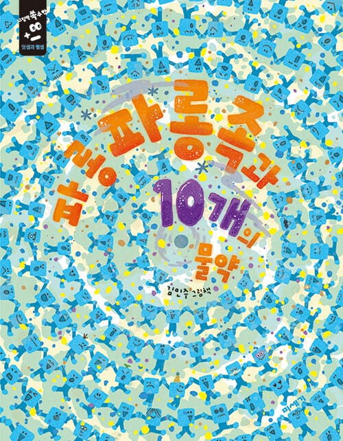 파롱파롱족과 10개의 물약