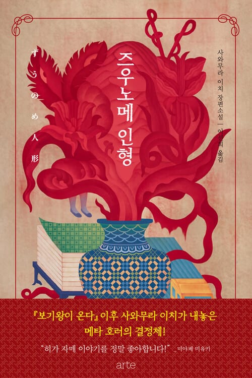 즈우노메 인형