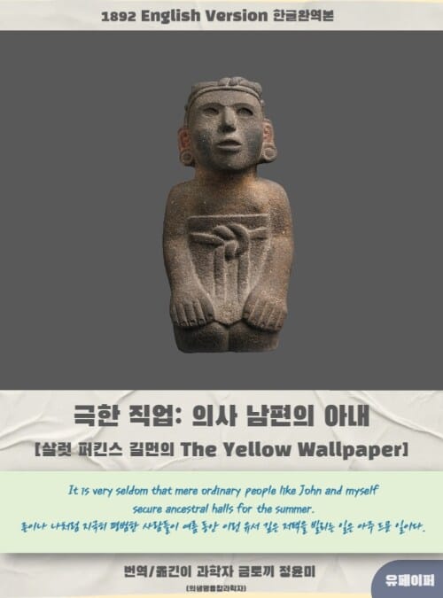 극한 직업: 의사 남편의 아내 - English Version;한글완역본