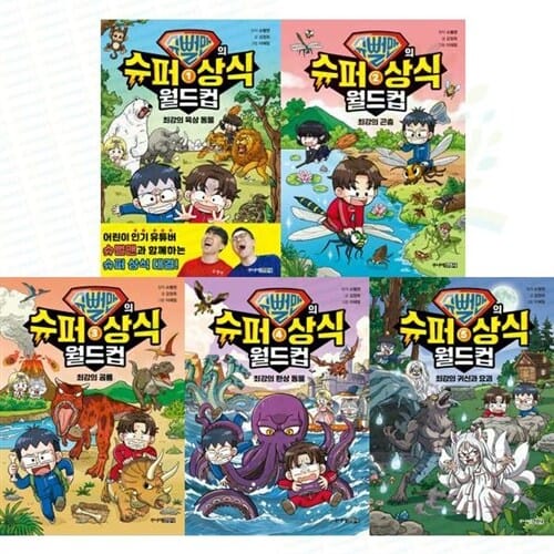[주니어김영사] 슈뻘맨의 슈퍼 상식 월드컵 1-5권 세트 (전 5권) - 슈뻘맨시리즈,슈퍼상식월드컵,상식그림책,초등상식동화,초등창작그림책