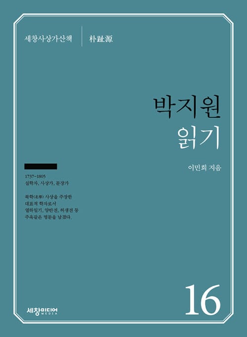 박지원 읽기