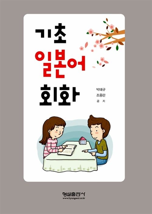 기초 일본어 회화