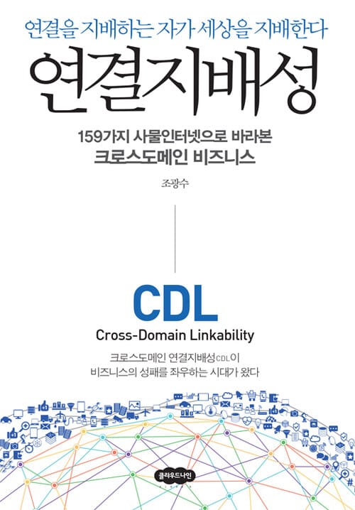 연결지배성 - 연결을 지배하는 자가 세상을 지배한다