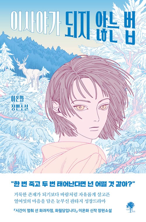 이사야가 되지 않는 법