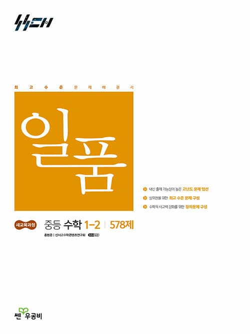 일품 중등 수학 1-2 (2026년용) - 2022 개정 교육과정