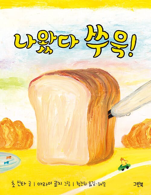 나왔다 쑤욱!