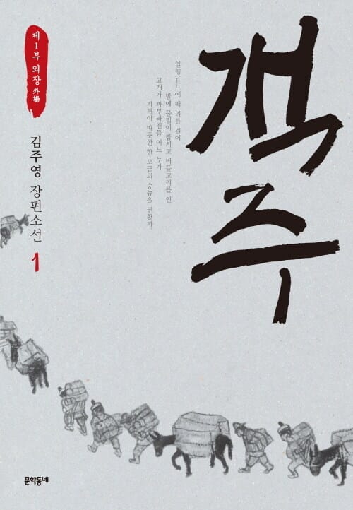 객주 1