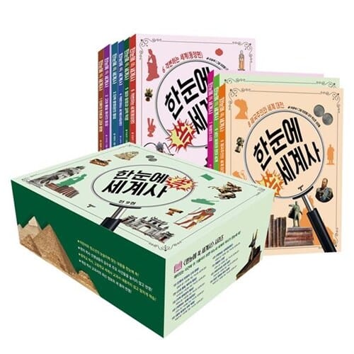 [스푼북] 한눈에 쏙 세계사 1-9권 세트 (전 9권) - 스토리텔링세계사,세계역사,세계사그림책,세계역사그림책