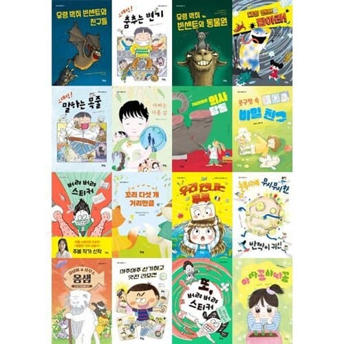 [북멘토] 초등저학년 추천 창작동화 씨알문고 1-16권 세트 (전 16권) - 초등저학년창작동화,저학년창작그림책,씨알문고창작동화,씨알문고창작그림책,초등창작그림책