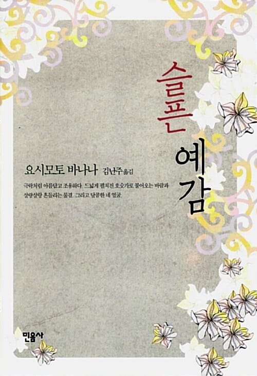슬픈 예감