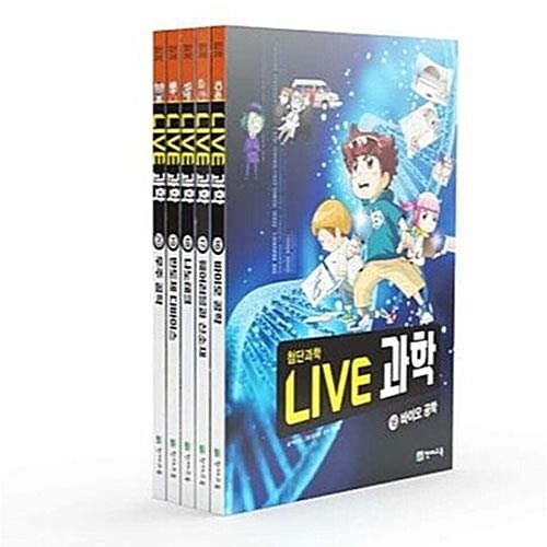 개정판/LIVE 과학 첨단과학 시리즈 16~20권 전5권 세트/아동도서+노트 증정  -  16.바이오 공학  17.웨어러블과 신소재  18.나노테크  19.반도체 디바이스   20.우주 공학