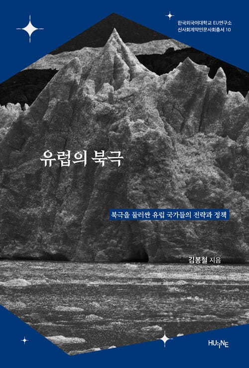 유럽의 북극