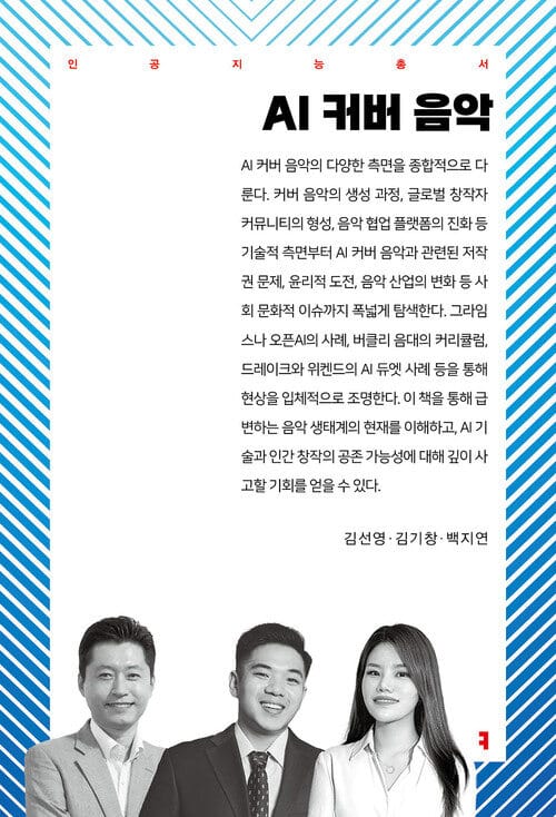 AI 커버 음악