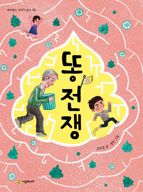 똥 전쟁