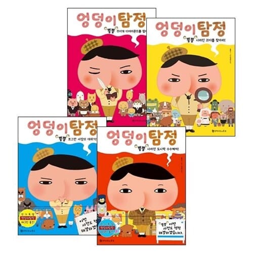 문학수첩 엉덩이 탐정 1~4권 세트 - 뿡뿡 쪼그만 서장의 대위기!? / 뿡뿡 사라진 과자를 찾아라 / 뿡뿡 무지개 다이아몬드를 찾아라! / 뿡뿡 사라진 도시락 수수께