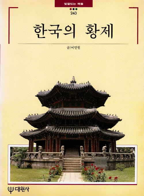 한국의 황제