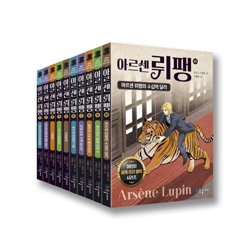 [국일아이] 아르센 뤼팽 세트 1~10권 (전10권)