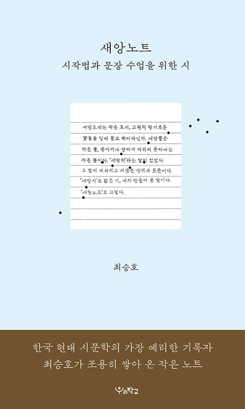 새앙노트 - 시작법과 문장 수업을 위한 시