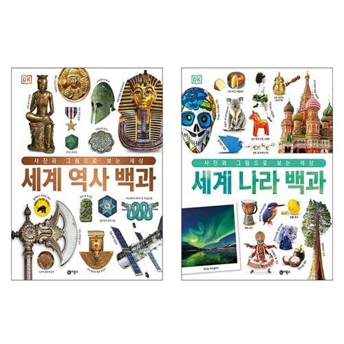 DK 세계 나라 백과+세계 역사 백과 세트 (전2권)