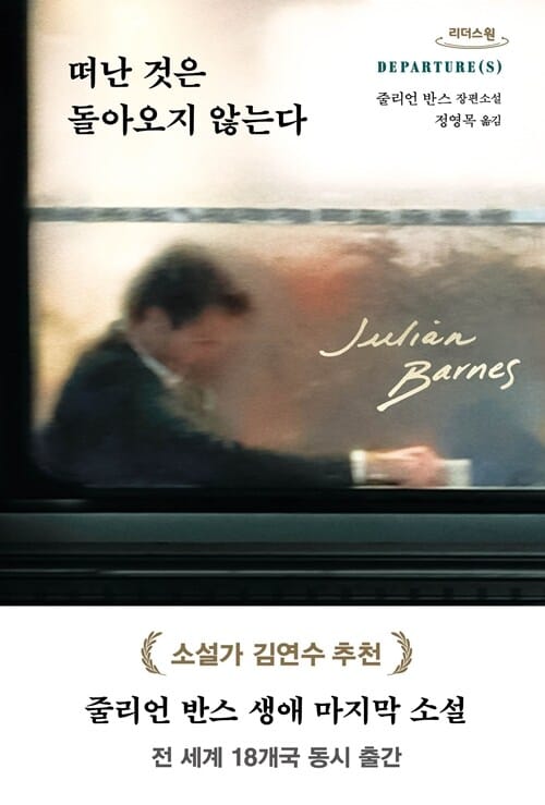 [큰글자도서] 떠난 것은 돌아오지 않는다