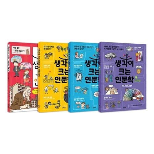 생각이 크는 인문학 26-29 전4권 세트/아동도서+노트 증정 - 신간 29 디자인 포함