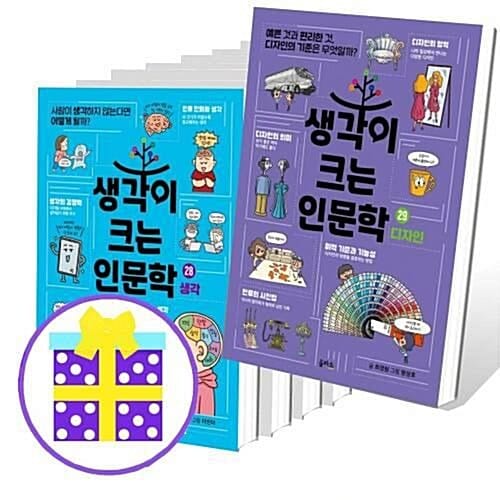 생각이 크는 인문학 1~29번 세트 (전29권) [유익한 아동도서 2권+예쁜 핸디노트+캐릭터 노트 증정]