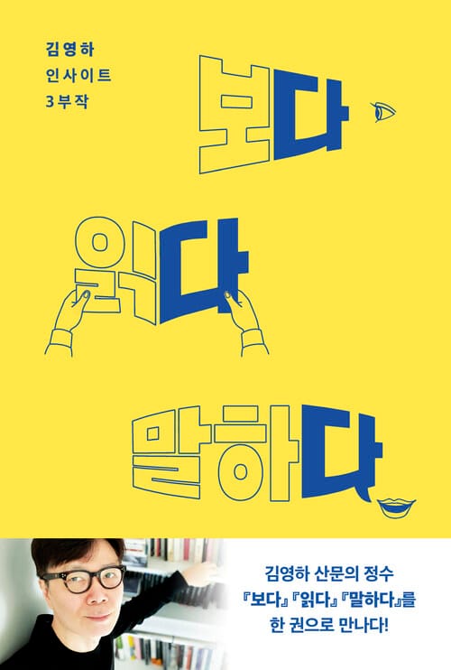 다다다 - 김영하 인사이트 3부작
