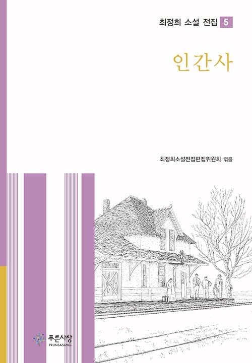 인간사