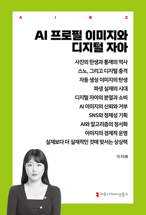 AI 프로필 이미지와 디지털 자아