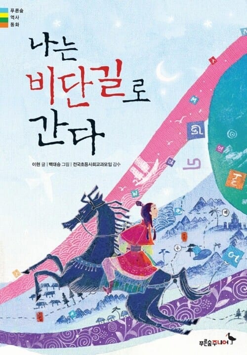 나는 비단길로 간다