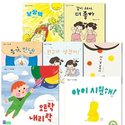 1-3세 둥둥 아기그림책 베스트 모음 7권 세트(전7권.보드북)/낮잠책.오르락내리락.응가안녕.같이해서더좋아.아이시원해.친구가생겼어.어느날갑자기/길벗어린이