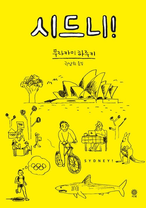 시드니!