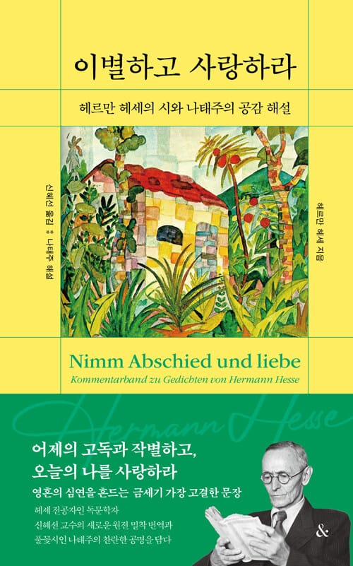 이별하고 사랑하라