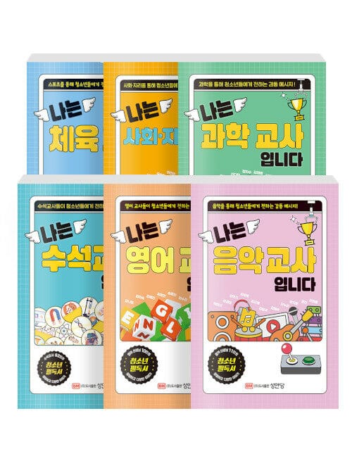 [세트] 나는 교사입니다 - 전6권