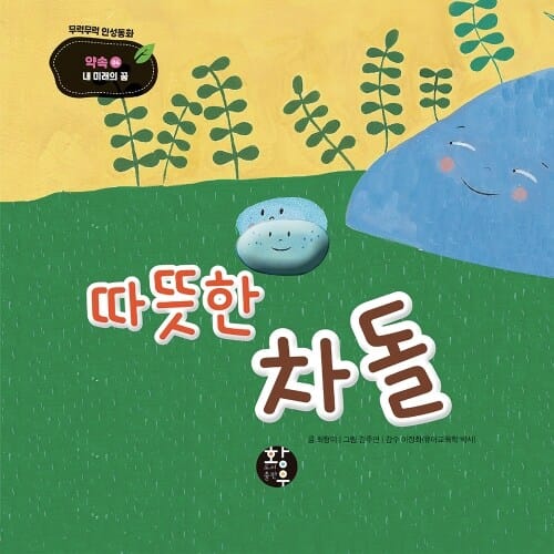 따뜻한 차돌