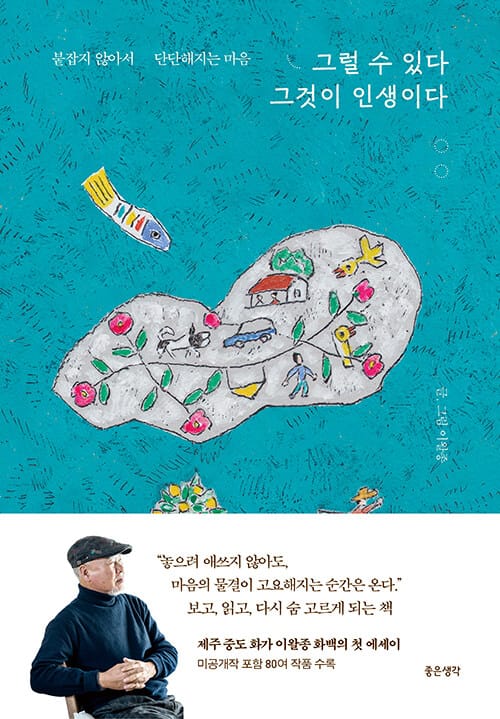 그럴 수 있다 그것이 인생이다 - 붙잡지 않아서 단단해지는 마음