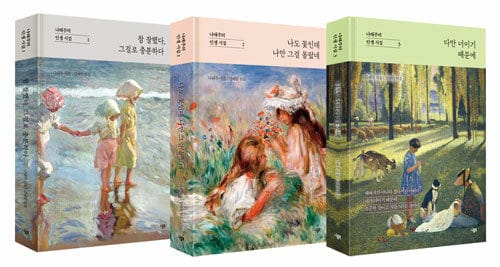 [세트] 나태주의 인생 시집 1~3 세트 - 전3권 - 참 잘했다, 그걸로 충분하다 + 나도 꽃인데 나만 그걸 몰랐네 + 다만 너이기 때문에