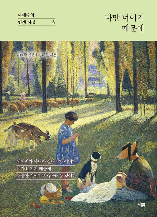 다만 너이기 때문에