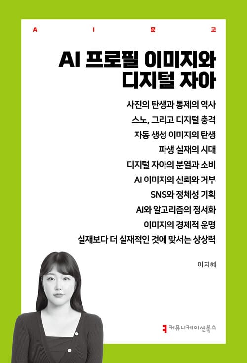 AI 프로필 이미지와 디지털 자아